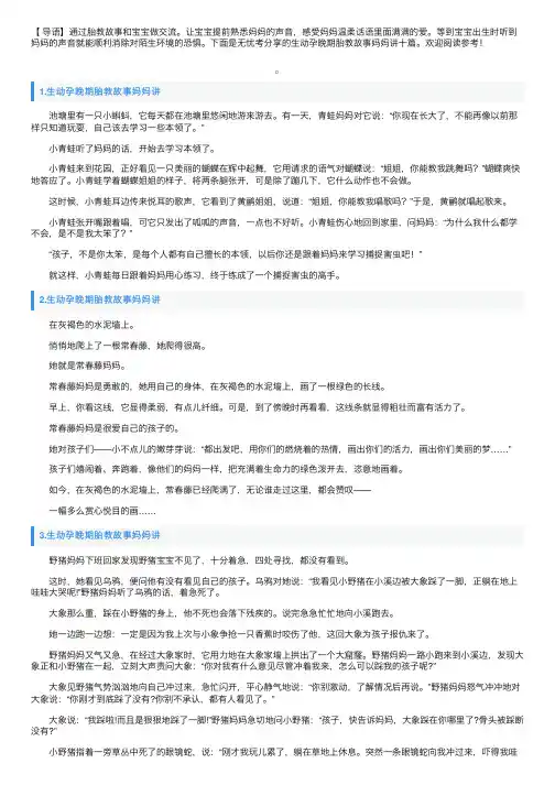 生动孕晚期胎教故事妈妈讲十篇