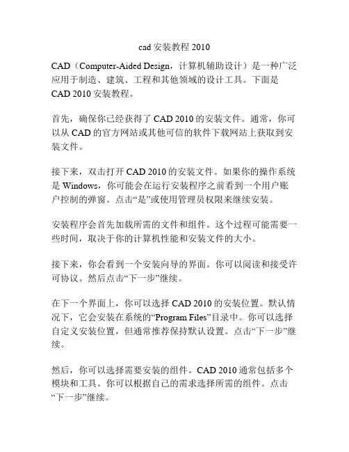 cad安装教程2010