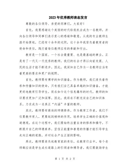 2023年优秀教师表态发言