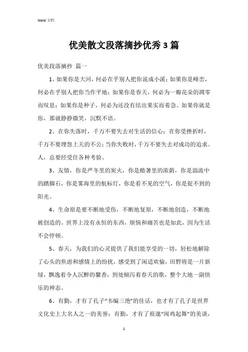 优美散文段落摘抄3篇