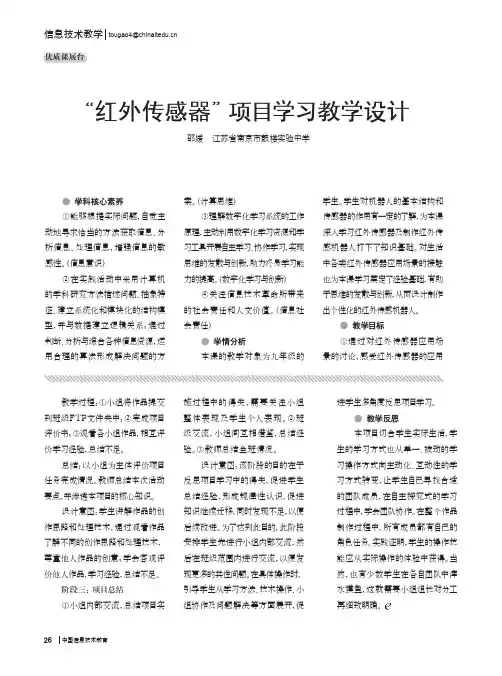 “红外传感器”项目学习教学设计