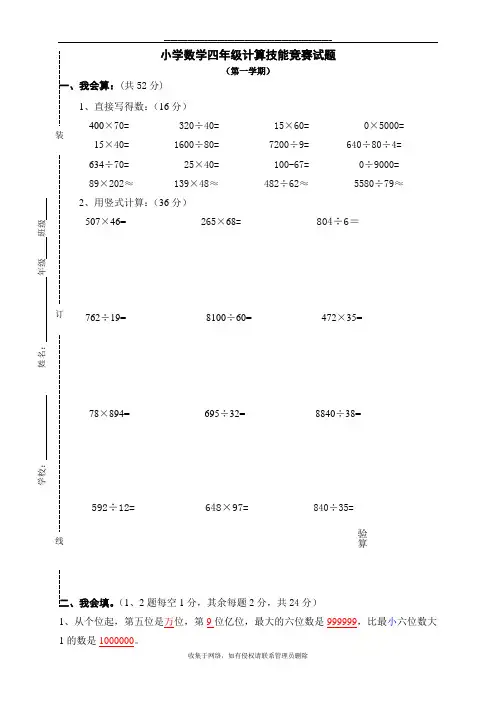 最新小学数学四年级计算技能竞赛试题及答案