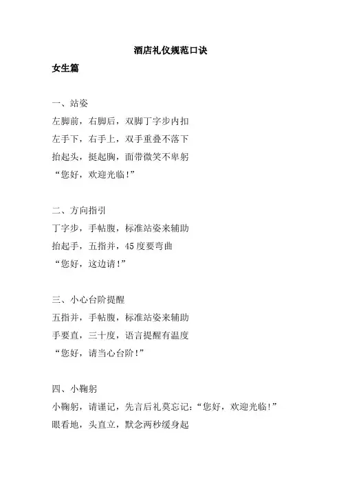 酒店礼仪规范口诀