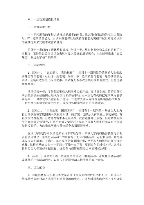 双十一活动策划模板8篇(最新)