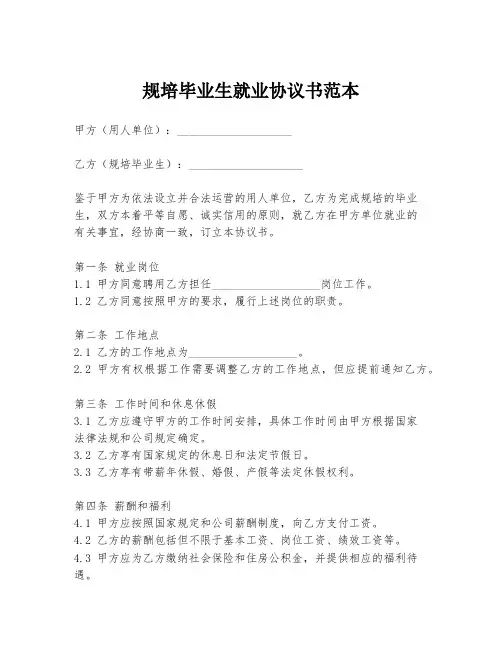 规培毕业生就业协议书范本