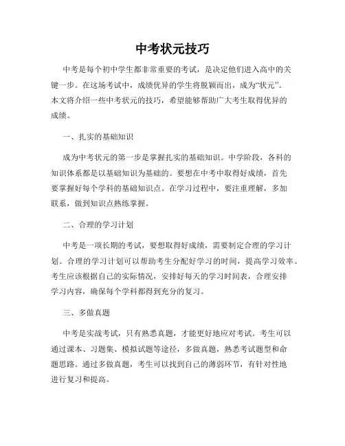 中考状元技巧