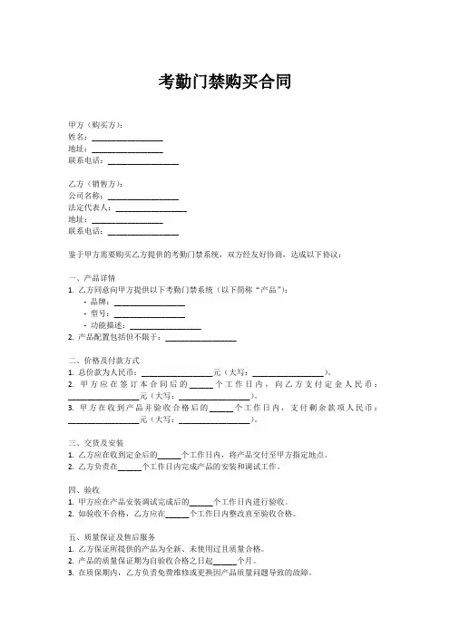考勤门禁购买合同