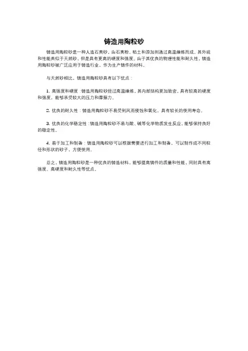 铸造用陶粒砂