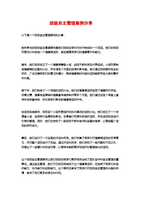 班级自主管理案例分享