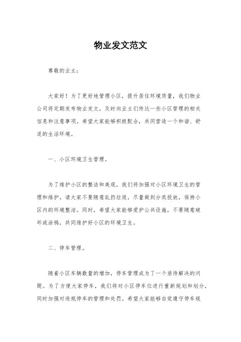 物业发文范文