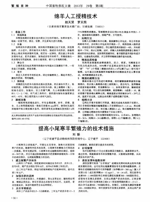 提高小尾寒羊繁殖力的技术措施