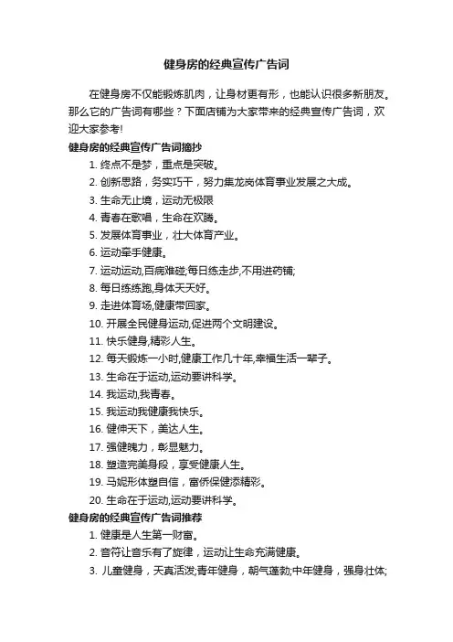 健身房的经典宣传广告词