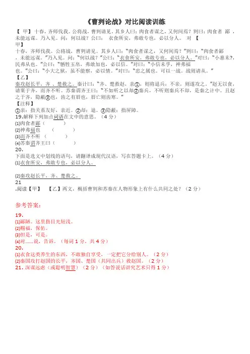 2020年中考语文文言文对比阅读专项训练题
