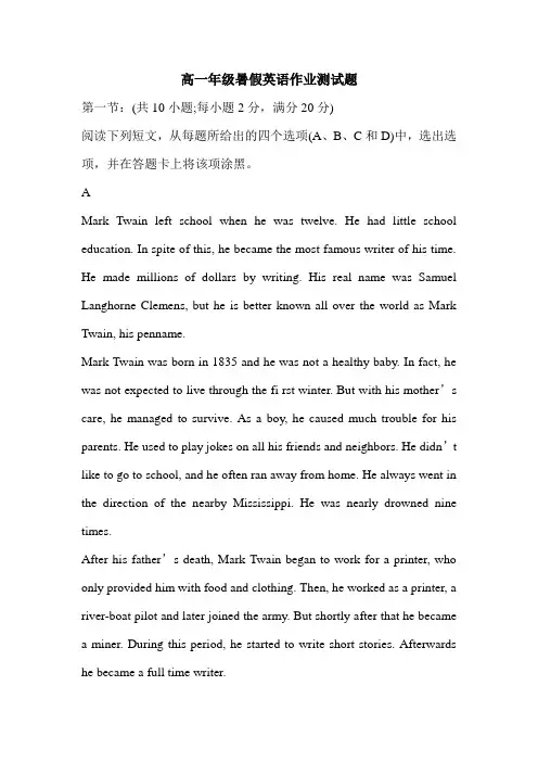 高一年级暑假英语作业测试题.doc