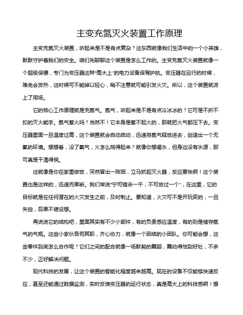 主变充氮灭火装置工作原理
