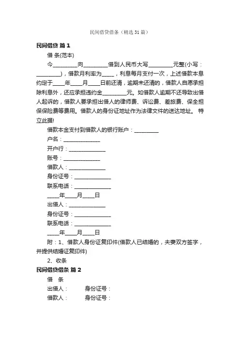 民间借贷借条（精选31篇）