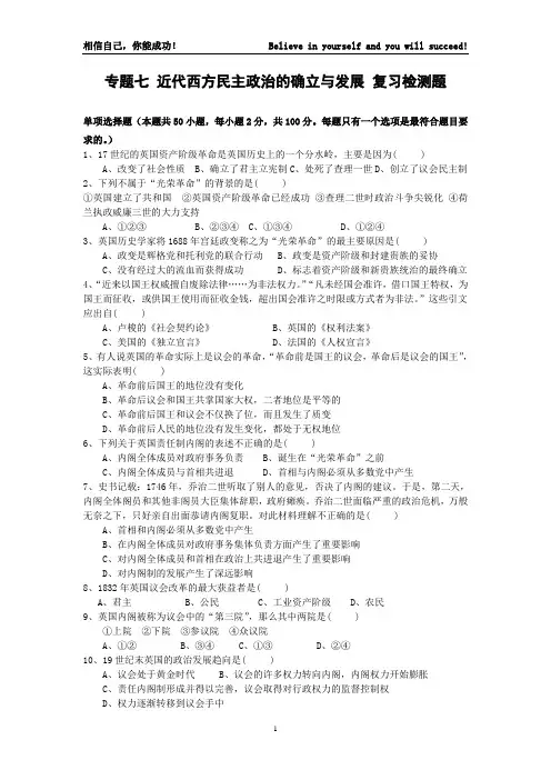 专题七 近代西方民主政治的确立与发展 复习检测题