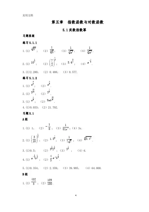 中职数学高教版基础模块下册练习册答案