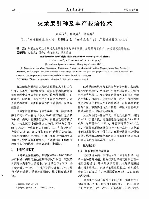 火龙果引种及丰产栽培技术