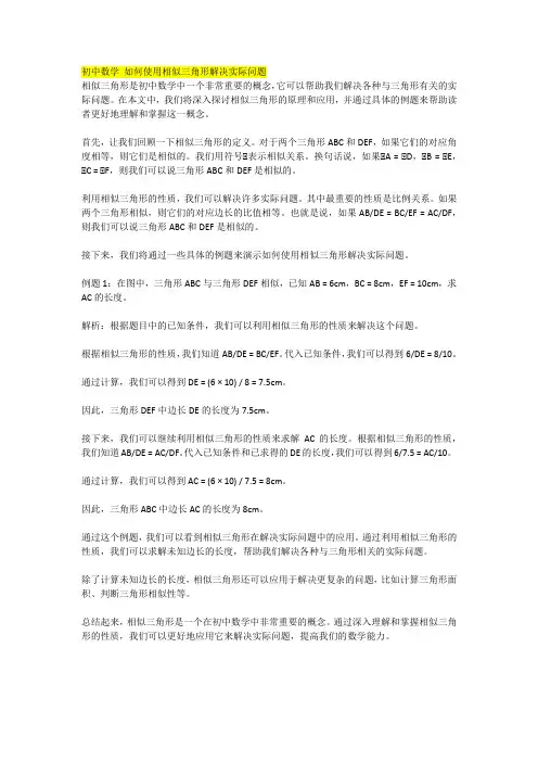 初中数学 如何使用相似三角形解决实际问题