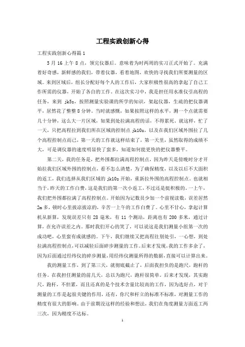 工程实践创新心得