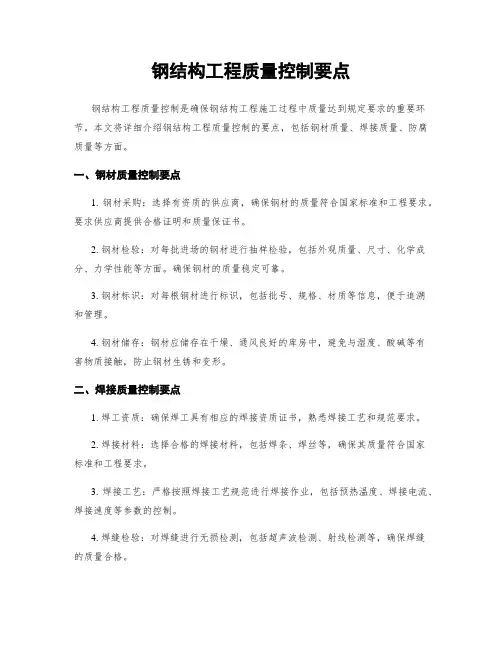钢结构工程质量控制要点