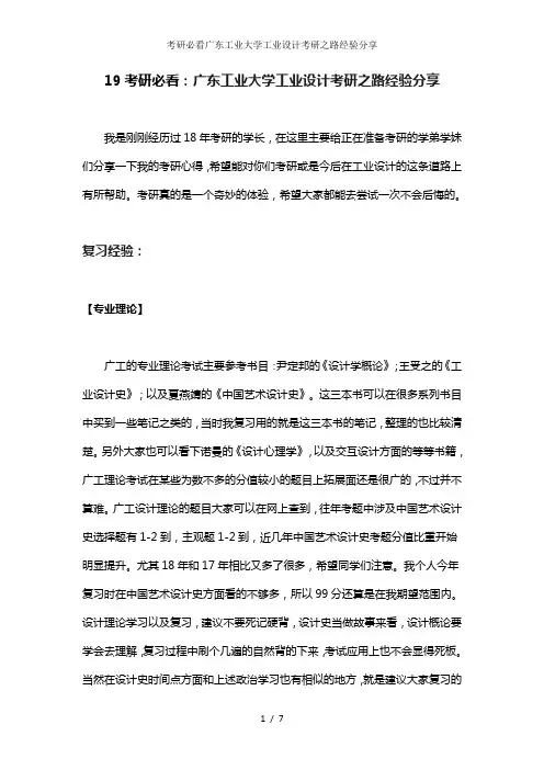 考研必看广东工业大学工业设计考研之路经验分享