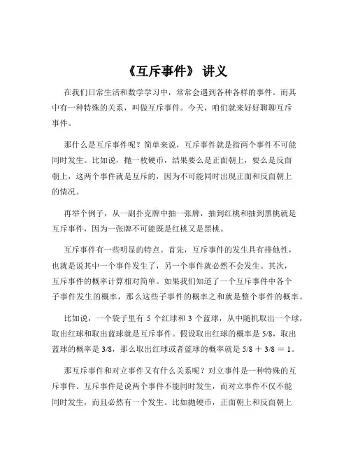 《互斥事件》 讲义