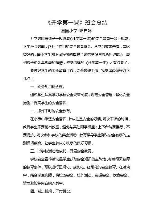 2017开学第一课总结