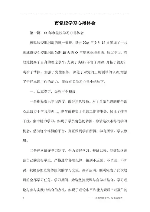 市党校学习心得体会
