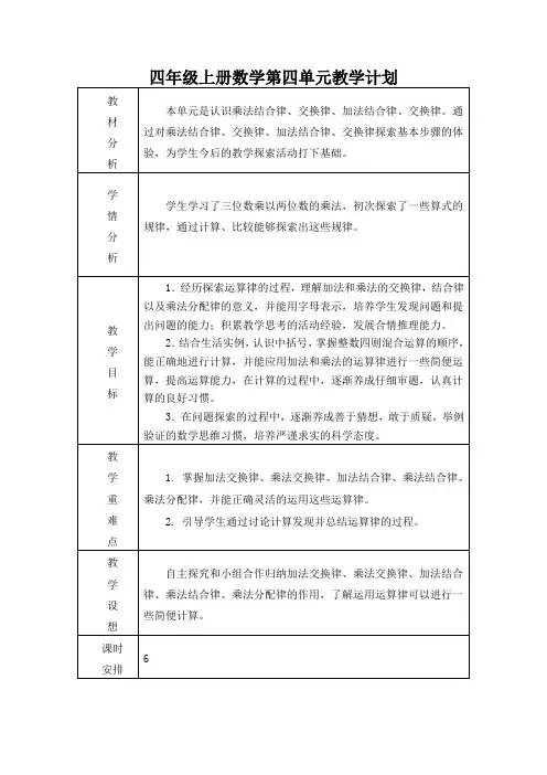 四年级上册数学第四单元教学计划