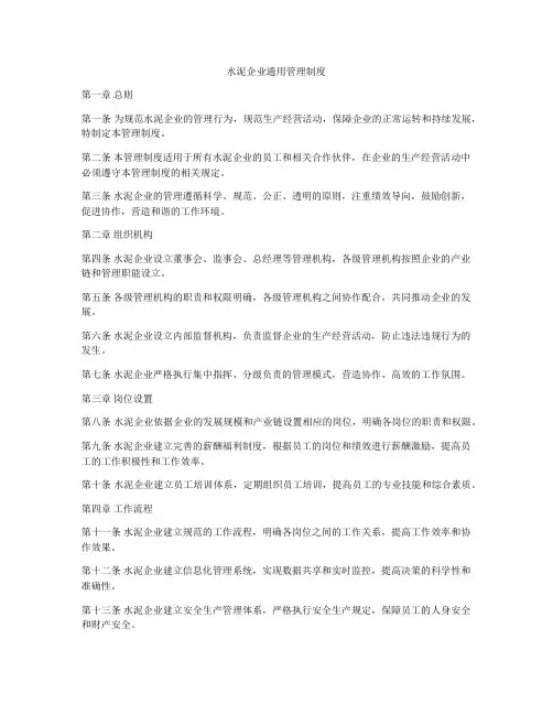 水泥企业通用管理制度