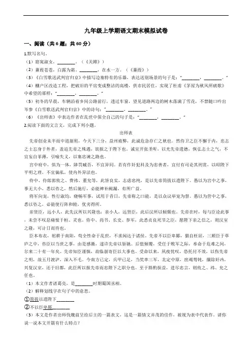 吉林省长春市九年级上学期语文期末模拟试卷附答案