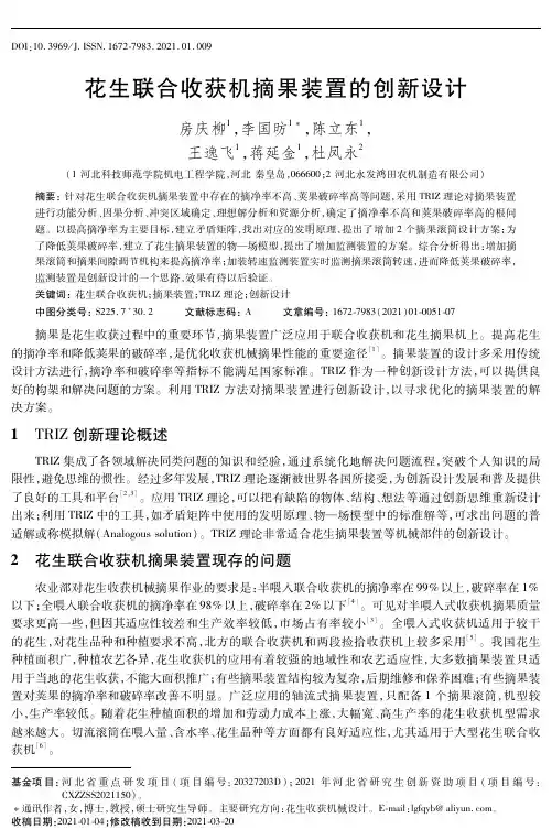 花生联合收获机摘果装置的创新设计