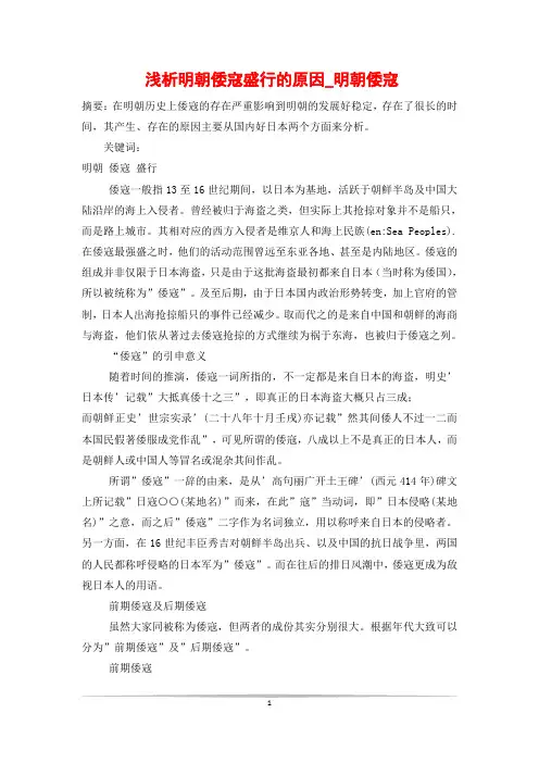 浅析明朝倭寇盛行的原因_明朝倭寇