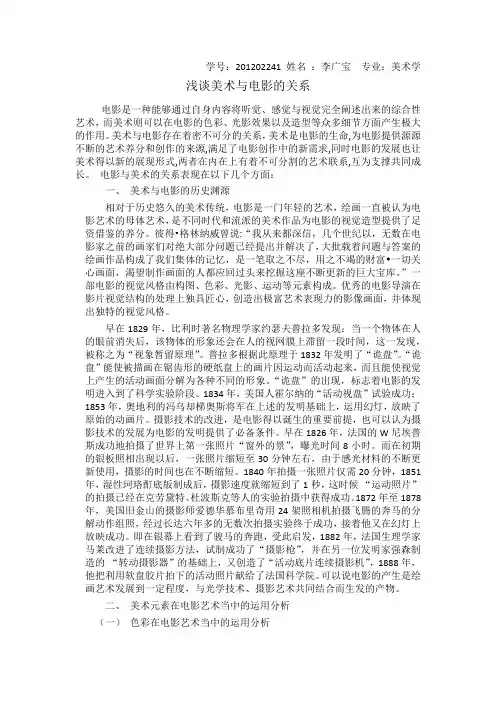 浅谈美术与电影的关系