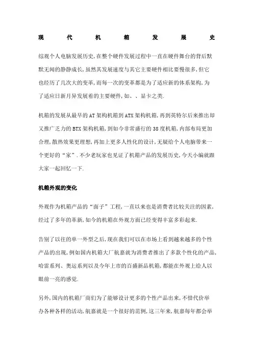 现代机箱发展史