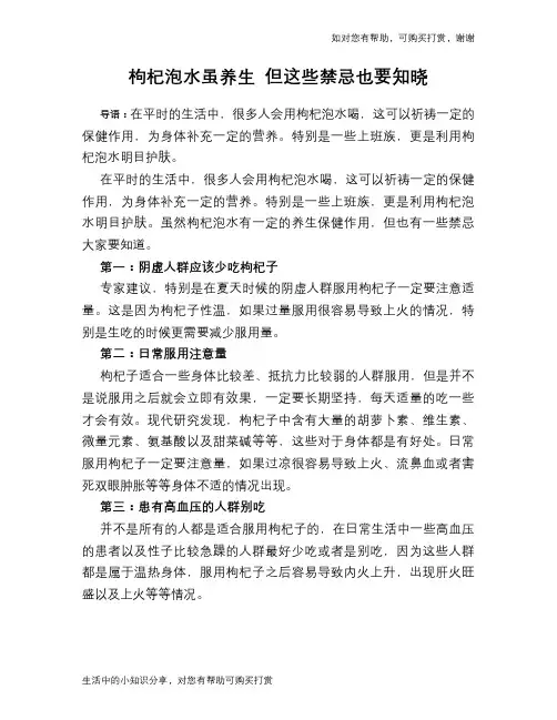 枸杞泡水虽养生 但这些禁忌也要知晓