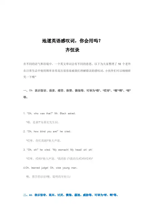 地道英语感叹词的用法