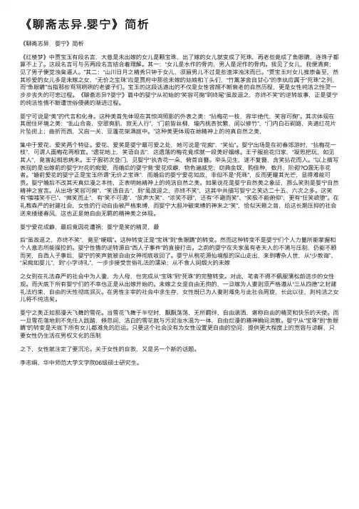 《聊斋志异.婴宁》简析