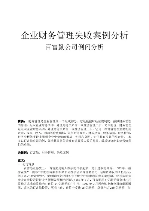 企业财务管理失败案例分析