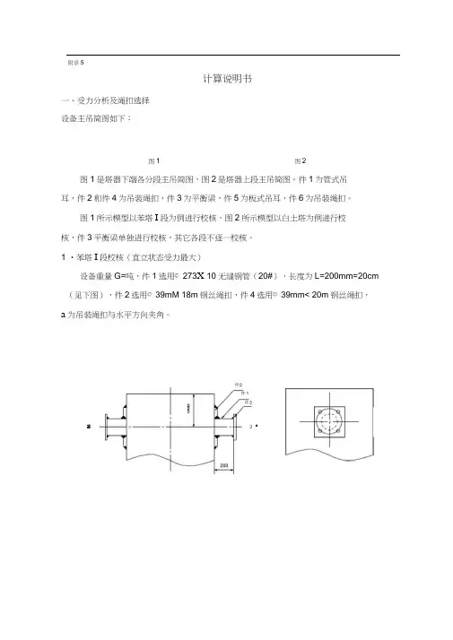 塔器吊装计算书