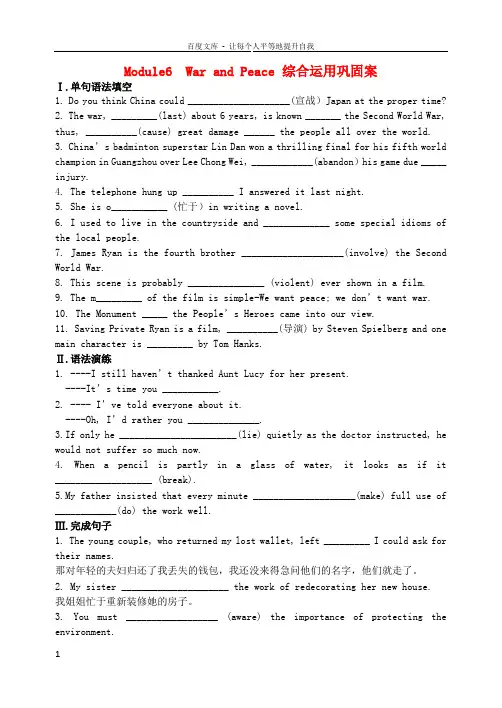 2017届高三英语一轮复习Module6WarandPeace综合运用案外研版选修6