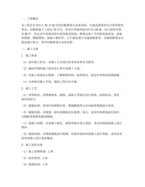 旧板桥承重加固工程施工方案