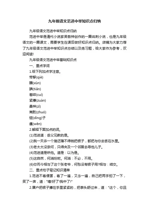 九年级语文范进中举知识点归纳