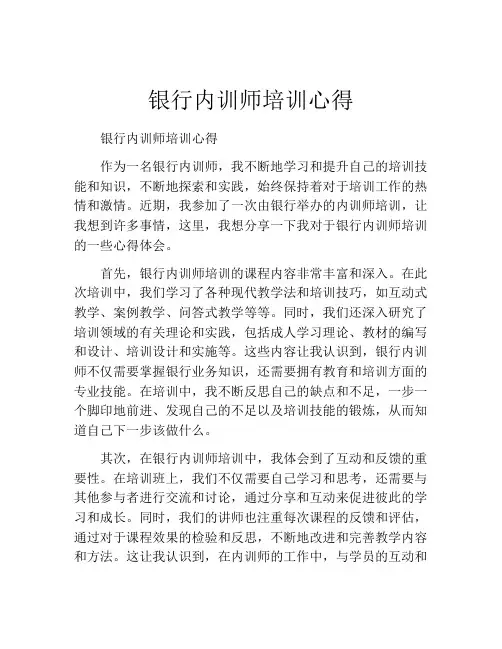 银行内训师培训心得