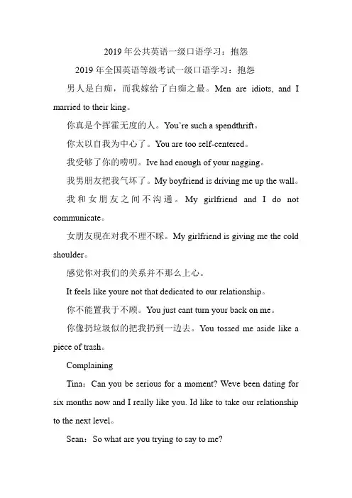 公共英语一级口语学习：抱怨.doc