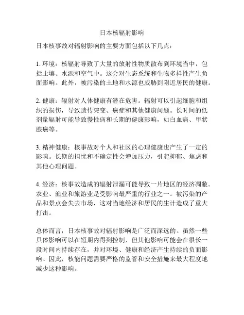 日本核辐射影响
