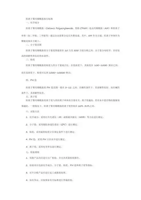 阳离子聚丙烯酰胺执行标准