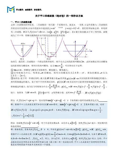 平口单峰函数